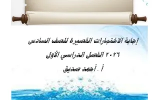 اجابة الاختبارات القصيرة لغة عربية