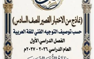 نماذج اختبار قصير لغة عربية