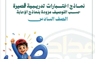 نماذج اختبارات قصيرة لغة عربية