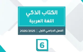 الكتاب الذكي لغة عربية