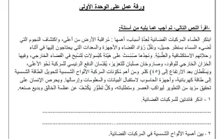 مراجعة الوحدة الأولى لغة عربية