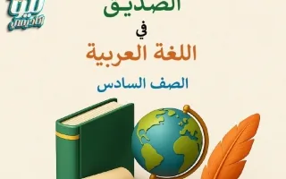 المذكرة الشاملة للاختبار القصير لغة عربية