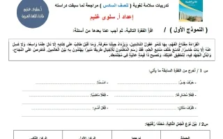 مراجعة تدريبات السلامة اللغوية للغة العربية