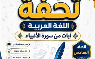 مذكرة (آيات من سورة الأنبياء) لغة عربية