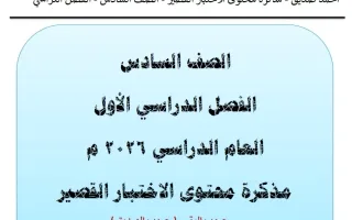مذكرة محتوى الاختبار القصير لغة عربية