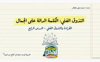 الكلمة الدالة على الجمال لغة عربية
