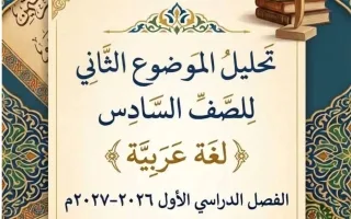 تحليل الموضوع الثاني (الحية والنسر) لغة عربية