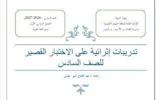 تدريبات اثرائية للاختبار القصير لغة عربية