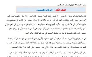 نص الاستماع للوحدة الأولى لغة عربية