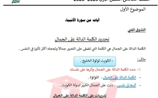 التذوق الكلمة الدالة على الجمال (آيات من سورة ال