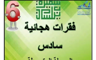 فقرات هجائية للغة العربية