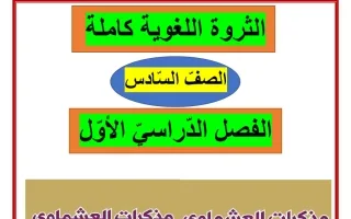 الثروة اللغوية للغة العربية