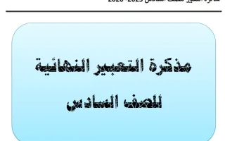 التعبير النهائي للغة العربية