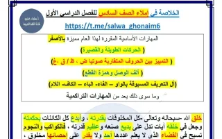 الخلاصة في الاملاء للغة العربية