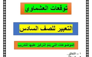 توقعات التعبير للغة العربية