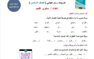 تدريبات رسم هجائي للغة العربية