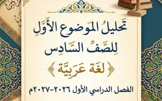 الموضوع الأول لغة عربية