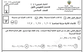 اختبار تجريبي رياضيات