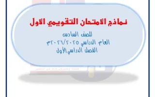 نماذج تقويمي أول رياضيات