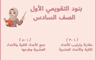 نماذج التقويمي الأول رياضيات