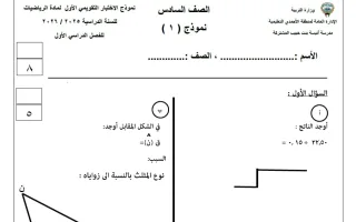 الاختبار التجريبي الأول رياضيات