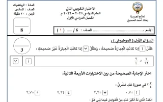 الاختبار التقويمي الثاني رياضيات