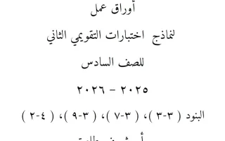 نماذج التقييم الثاني رياضيات