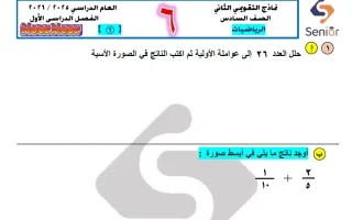نماذج التقويمي الثاني رياضيات