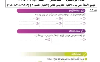 تجميع أسئلة من بنود القصير الثاني رياضيات