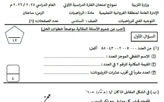 نموذج اختبار رياضيات