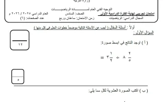 امتحان تجريبي (2) رياضيات