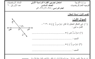 امتحان تجريبي (3) رياضيات