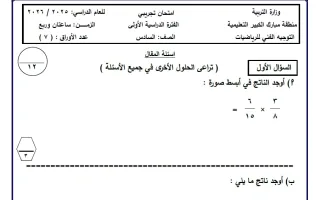 امتحان تجريبي (4) رياضيات