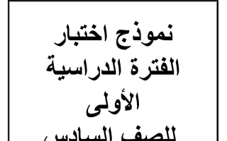 نموذج 2 اختبار رياضيات
