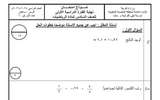 نموذج 3 اختبار رياضيات