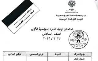 امتحان رياضيات
