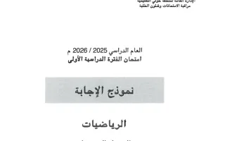نموذج اجابة امتحان رياضيات