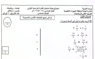 نموذج اجابة امتحان رياضيات