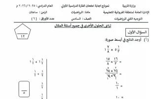 نموذج اجابة امتحان رياضيات