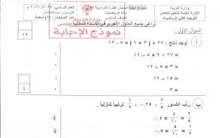 نموذج اجابة امتحان رياضيات