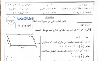 نموذج اجابة امتحان رياضيات