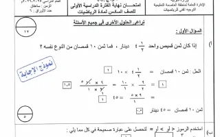 نموذج اجابة امتحان رياضيات