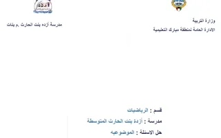 حل موضوعي رياضيات