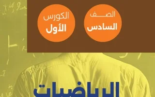مذكرة رياضيات