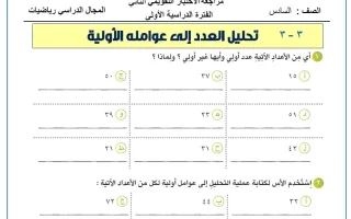 مراجعة التقويمي الثاني رياضيات
