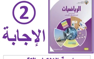 حل مراجعة الاختبار التقويمي الثاني رياضيات