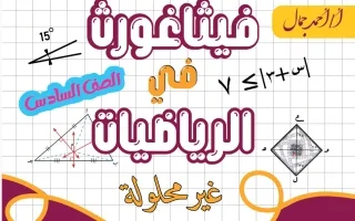 مذكرة رياضيات