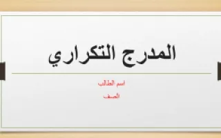 تقرير رياضيات المدرج التكراري