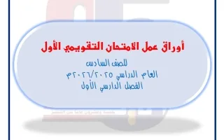 أوراق عمل التقويمي الأول رياضيات