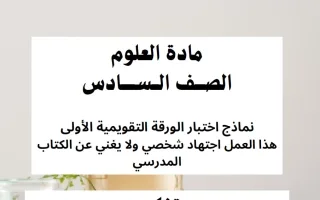 اجابة اختبار تقويمي أول علوم